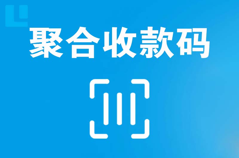 京口拉卡拉聚合收款码